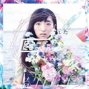 春ねむり - はろー＠にゅーわーるど / とりこぼされた街から愛をこめて download free