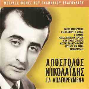 Απόστολος Νικολαΐδης - Τα Απαγορευμένα download free