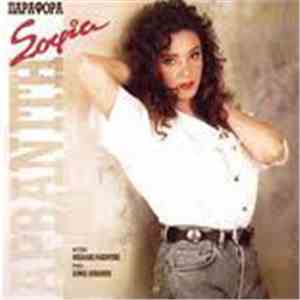 Σοφία Αρβανίτη - Παράφορα download free