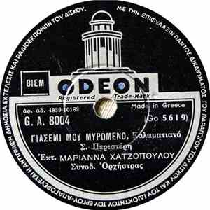 Μαριάννα Χατζοπούλου - Γιασεμί Μου Μυρωμένο / Προσευχή Μιας Μητέρας download free