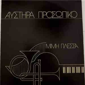 Μίμης Πλέσσας - Αυστηρά Προσωπικό download free