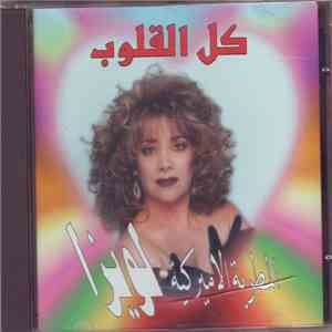 المطربة الأمريكية لويزا - كل القلوب download free
