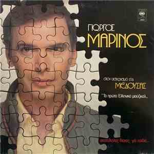 Γιώργος Μαρίνος - Στον Αστερισμό Της Μέδουσας download free