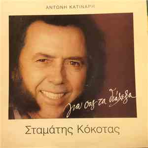 Σταμάτης Κόκοτας - Για Σας Τα Διάλεξα download free