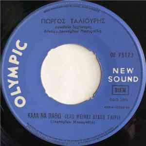 Γιώργος Ταλιούρης - Καλά Να Πάθω (Έχω Μείνει Δίχως Ταίρι) / Εμένα Ή Τα Λεφτά Μου download free