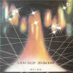 Александр Дольский - Песни download free