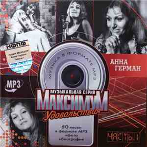 Анна Герман - Анна Герман Часть 1 download free