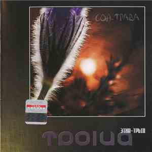 Этна-Трыо Троіца - Сон-трава download free