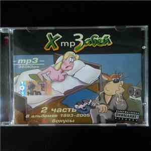 Хуй Забей - Хmp3абей 2 часть 8 альбомов 1993-2005 + бонусы download free