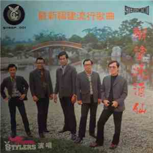 John Teo And The Stylers - 最新福建流行歌曲 ~ " 糊塗燒酒仙 " download free