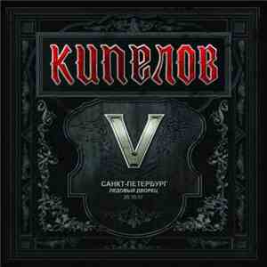 Кипелов - V (Санкт-Петербург Ледовый Дворец 20.10.07) download free