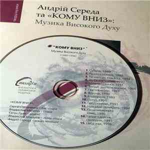 Кому Вниz - Музика Високого Духу (1989-1996) download free