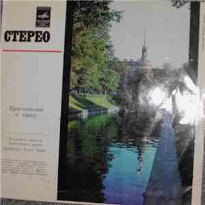 Latvian TV And Radio Variety Orchestra - Приглашение К Танцу - 2 download free