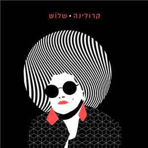 קרולינה - שלוש = Three download free