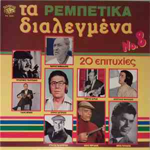 Various - Τα Διαλεγμένα Νο8 - Ρεμπέτικα download free