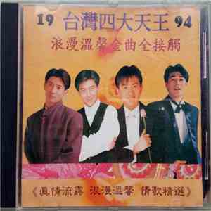 Various - 94' 台灣四大天王 download free