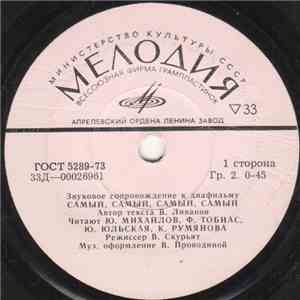 Various - Самый, Самый, Самый, Самый / Вересковый Мед download free