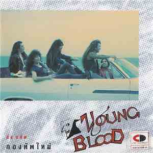 Young Blood  - กองทัพใหม่ download free